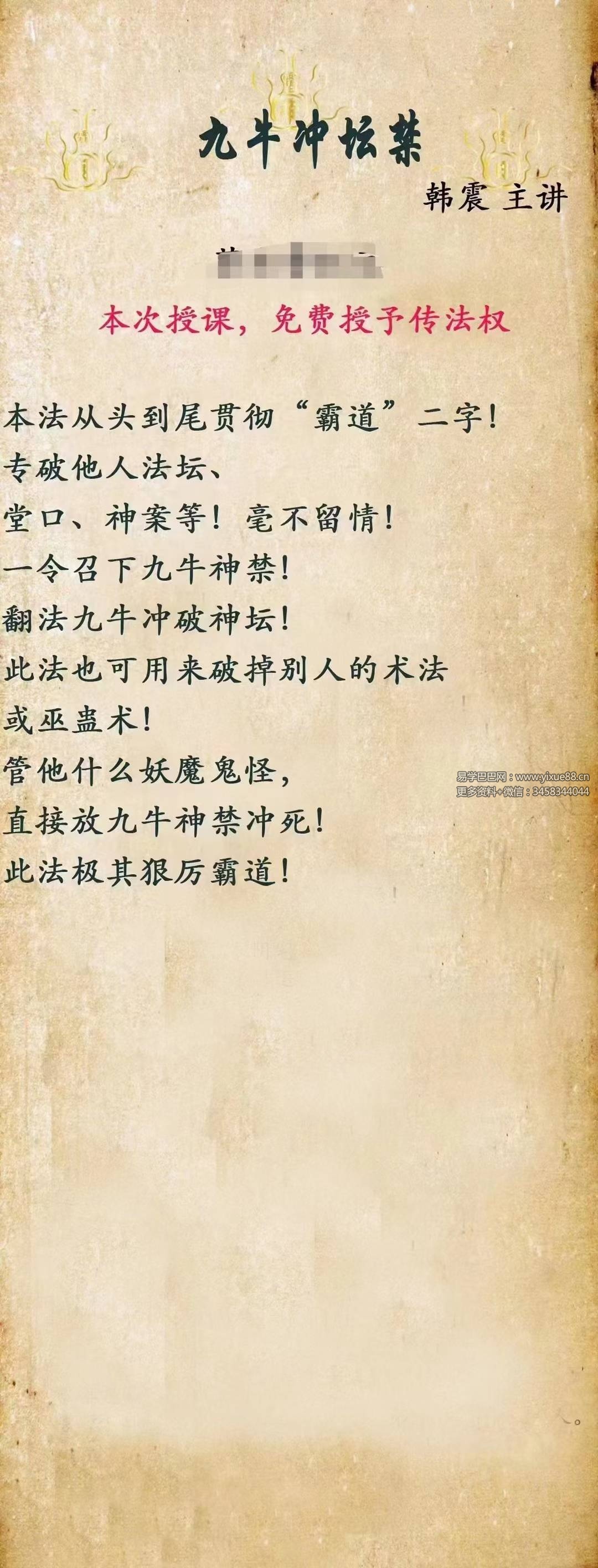 韩震 九牛冲坛禁法 视频+文档