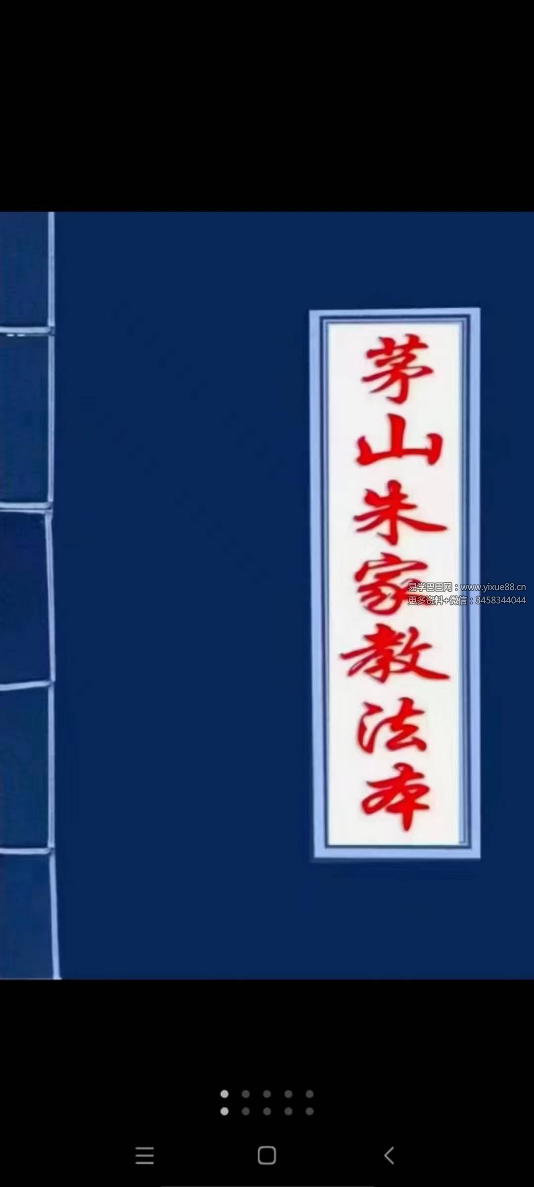 茅山朱家教法本101页