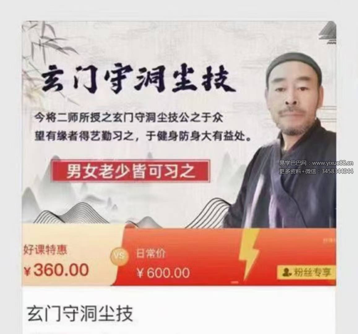 王常生 玄门守洞尘技1集