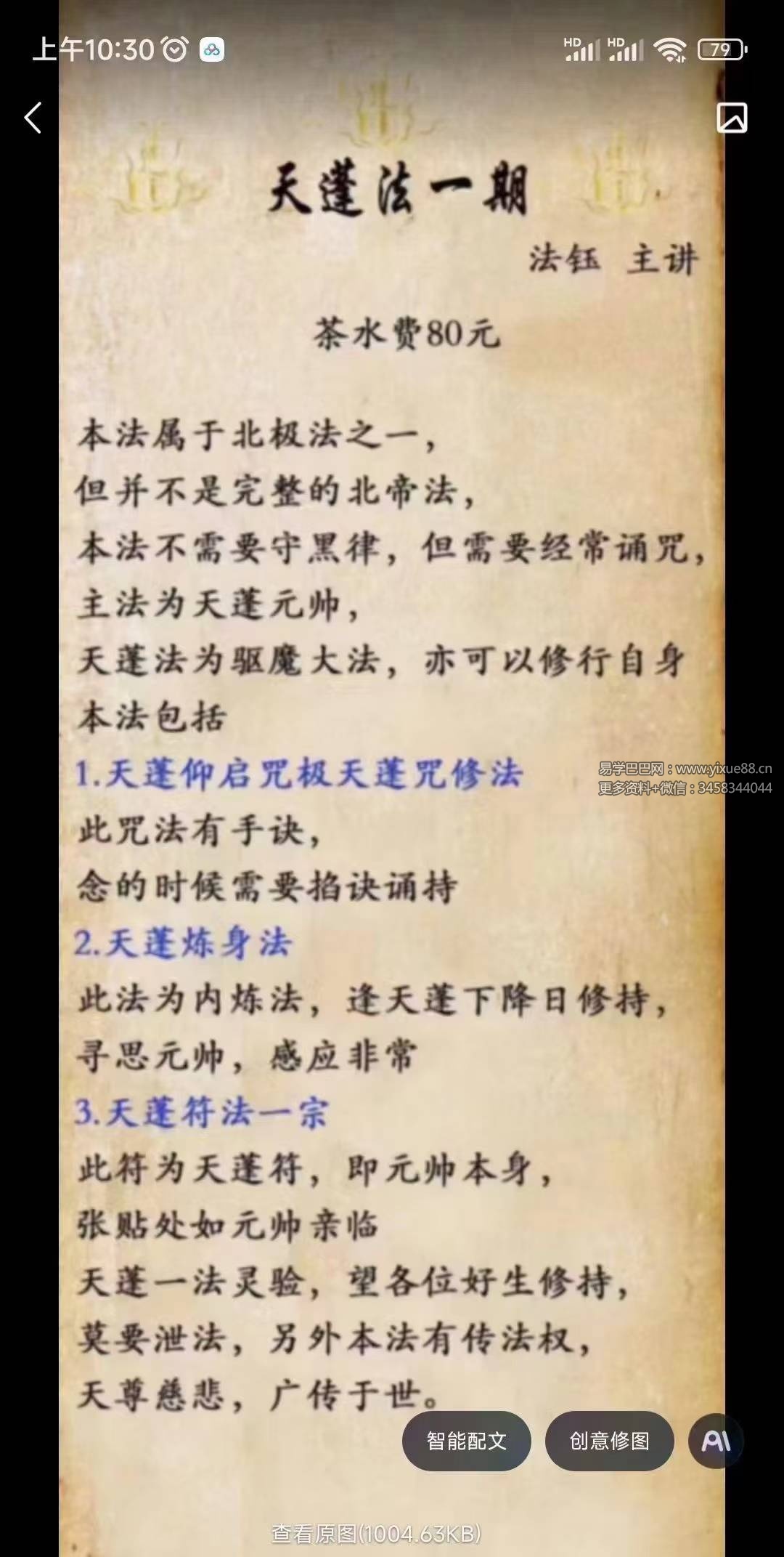 法钰 天蓬法 第一期+第二期