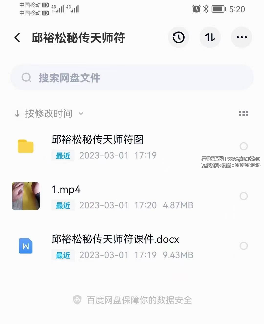邱裕松 正一派天师符秘 邱爷符箓画符视频30集+文档 图片