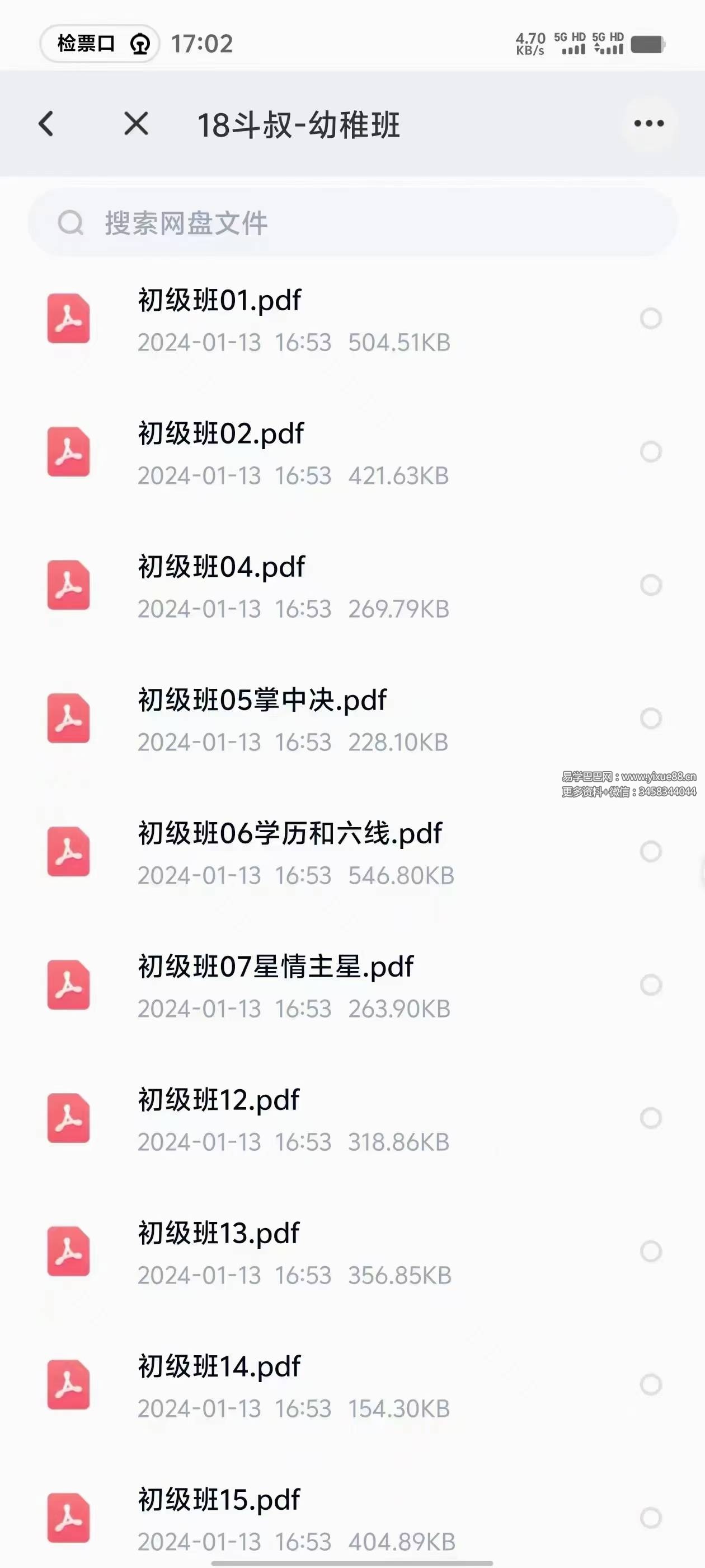 北派斗叔资料 钦天四化派斗叔资料