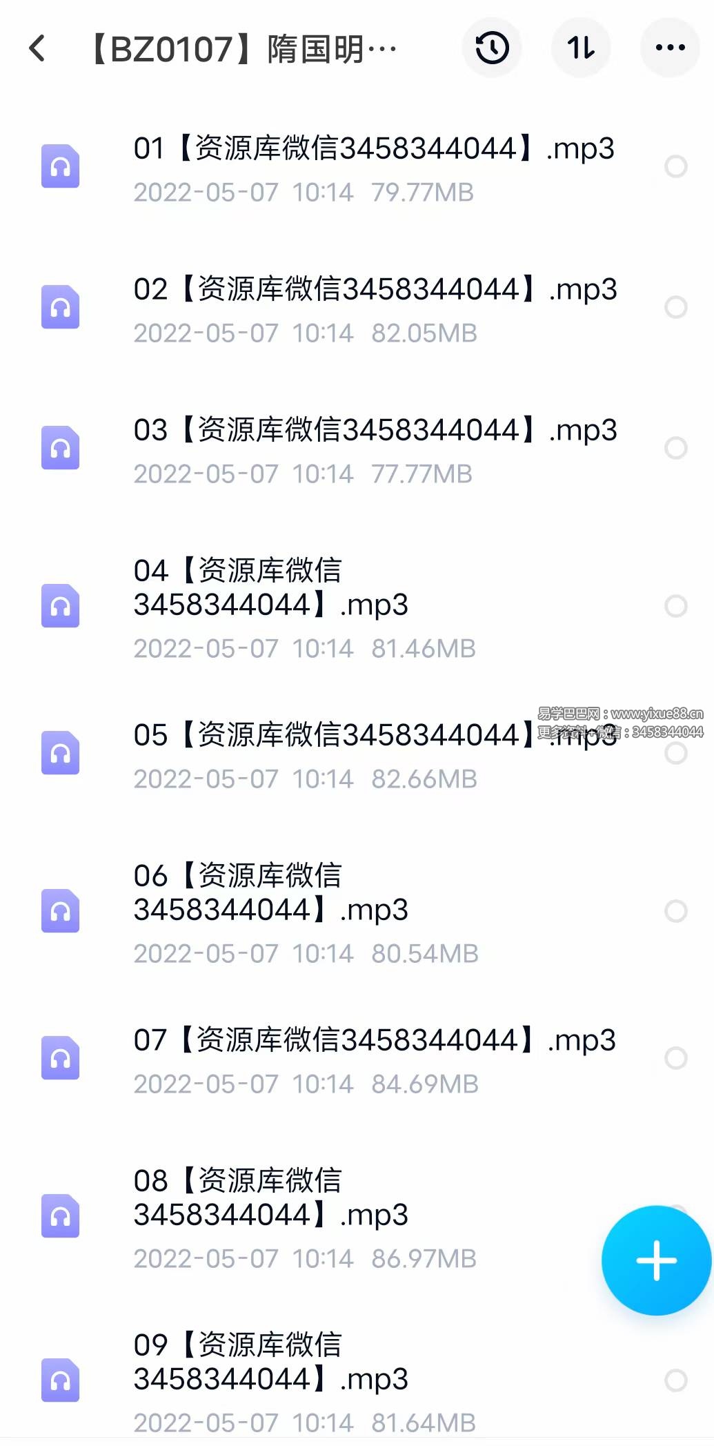 隋国明老师 四柱八字录音+讲义