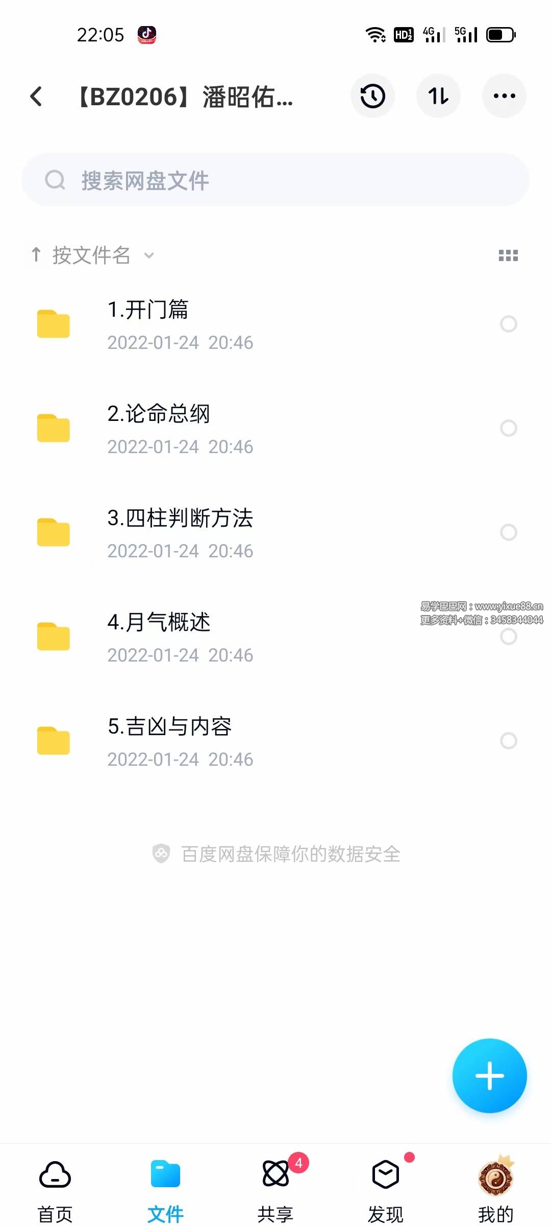 潘昭佑四柱快速入门带字幕
