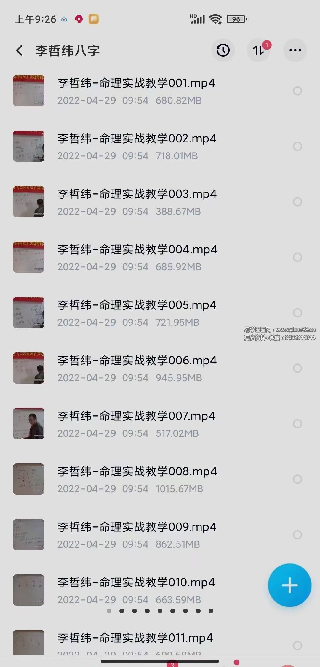 李哲纬白山市周易学堂哲纬命理实战特训班教学 34集