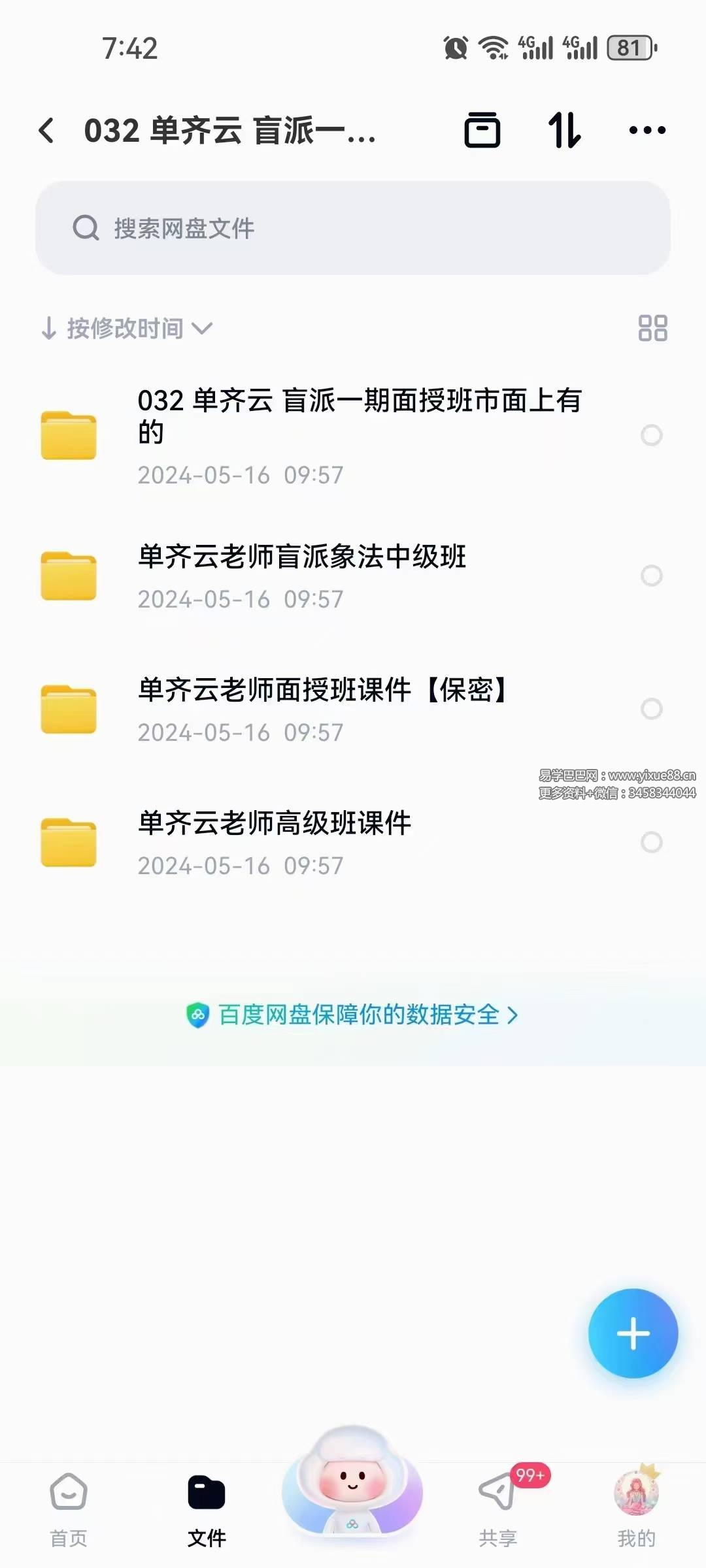 单齐云 盲派八字面授班