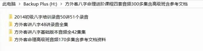 方外客命理高级班音频含参考文档资料