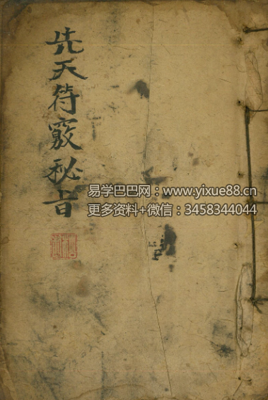 道家符咒秘本先天符窍秘旨+道家灼化经文济幽法