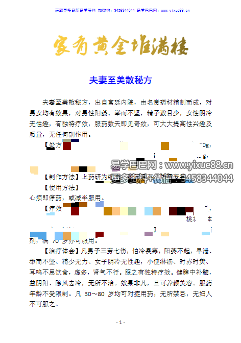 【秘方】家有黄金堆满楼