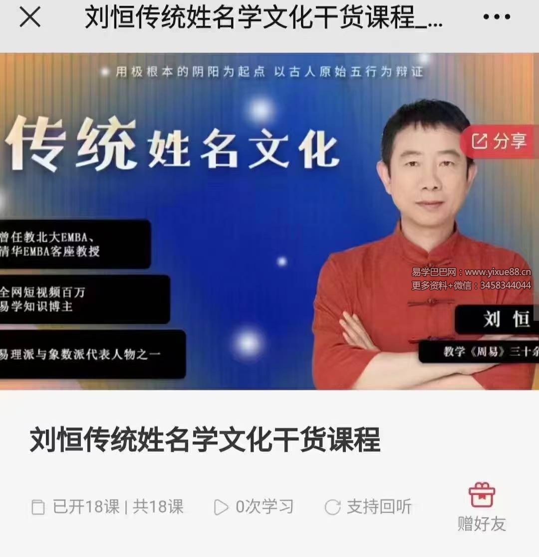 刘恒《姓名学2023》18集