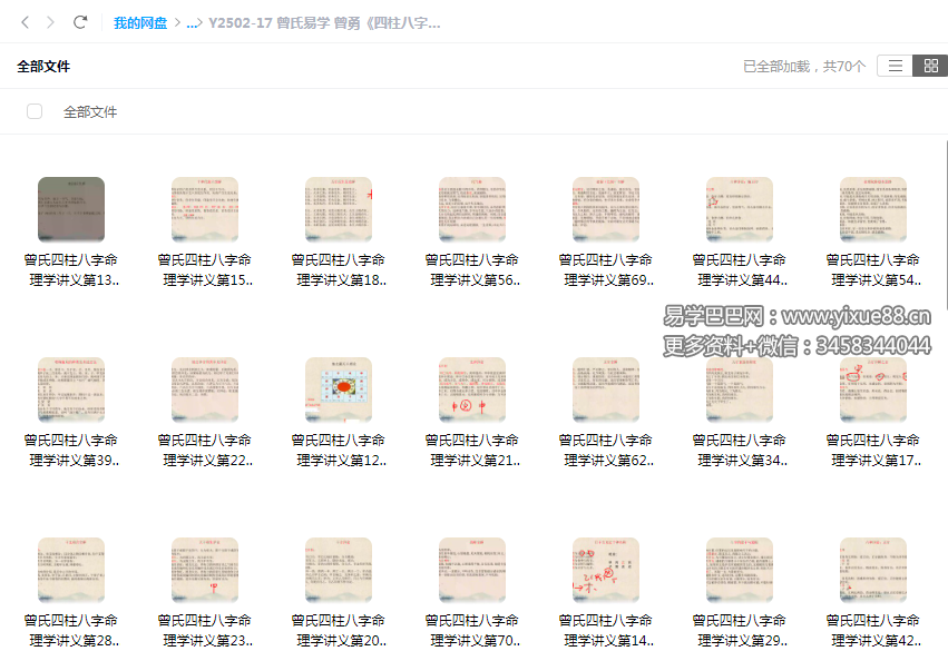曾氏易学 曾勇《四柱八字讲义 第一册》70集