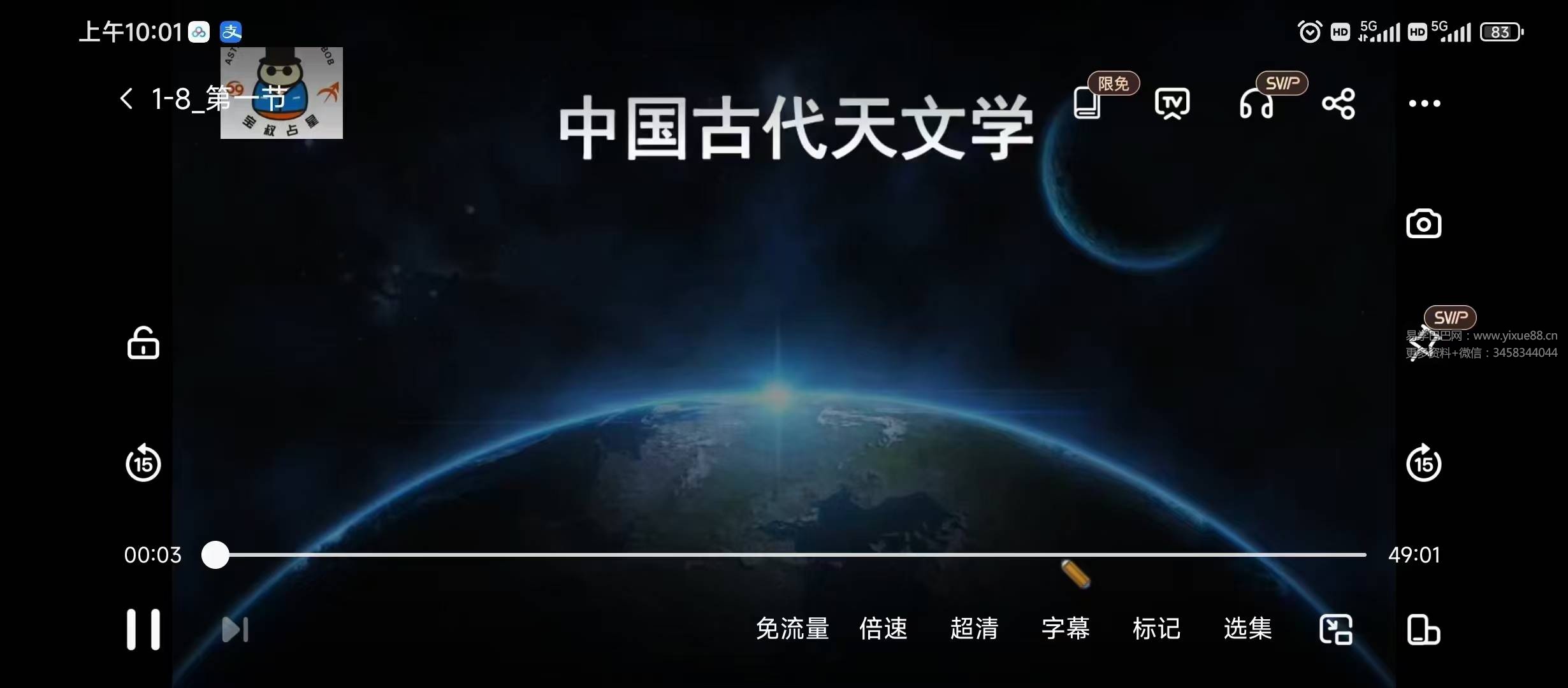 宝叔中国古代天文学与周易原理7集