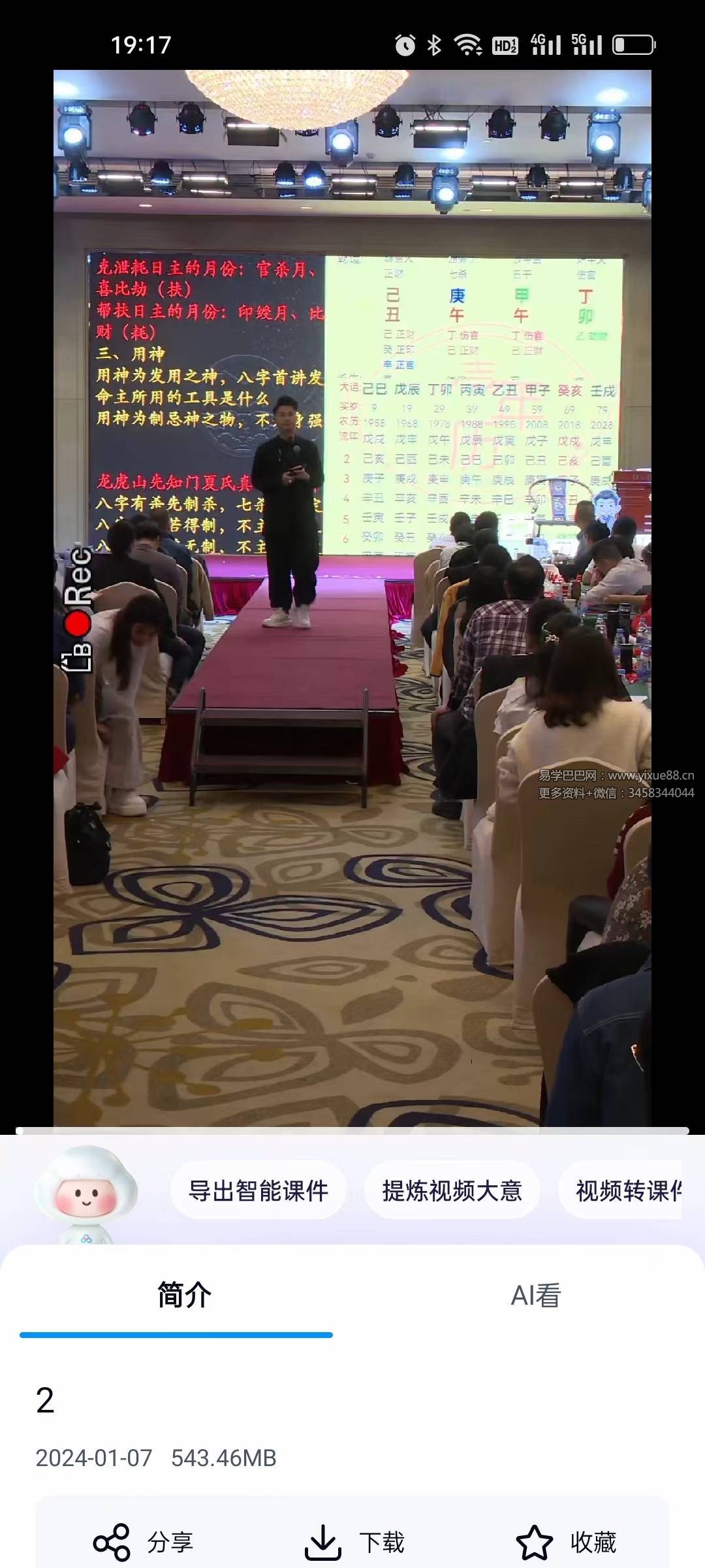 夏光明亲授《首次四柱八字秘法班大课现场直播》4集