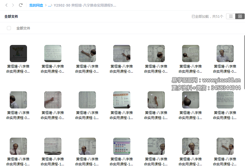 黄恒堉-八字推命实用课程50集视频+八字論命完整班讲义