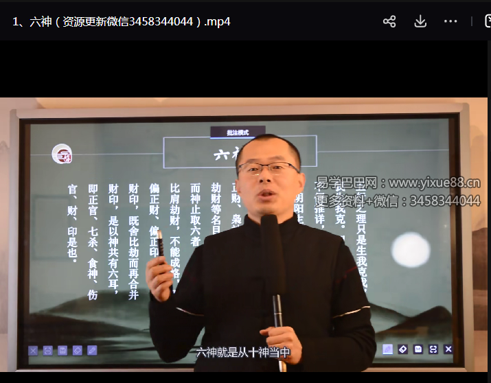 禾丰八字预测学中级55集