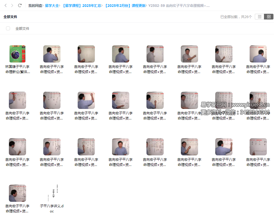 翁向宏子平八字命理视频+资料