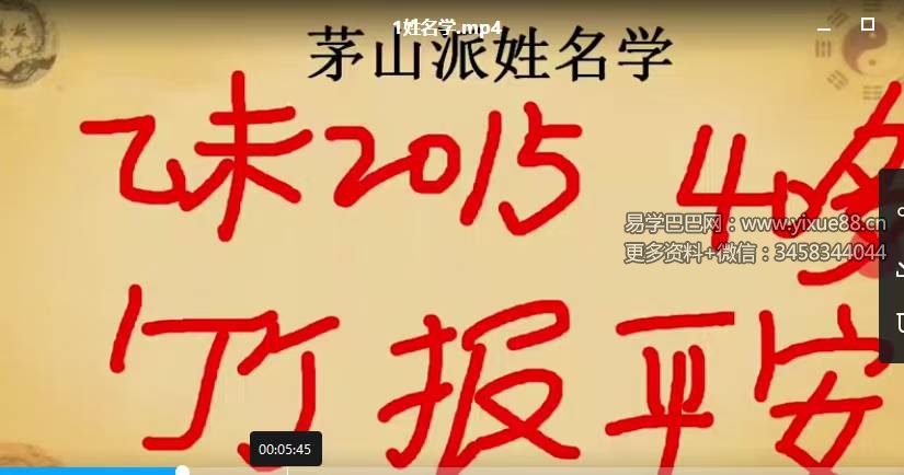 张正熙茅山派姓名学