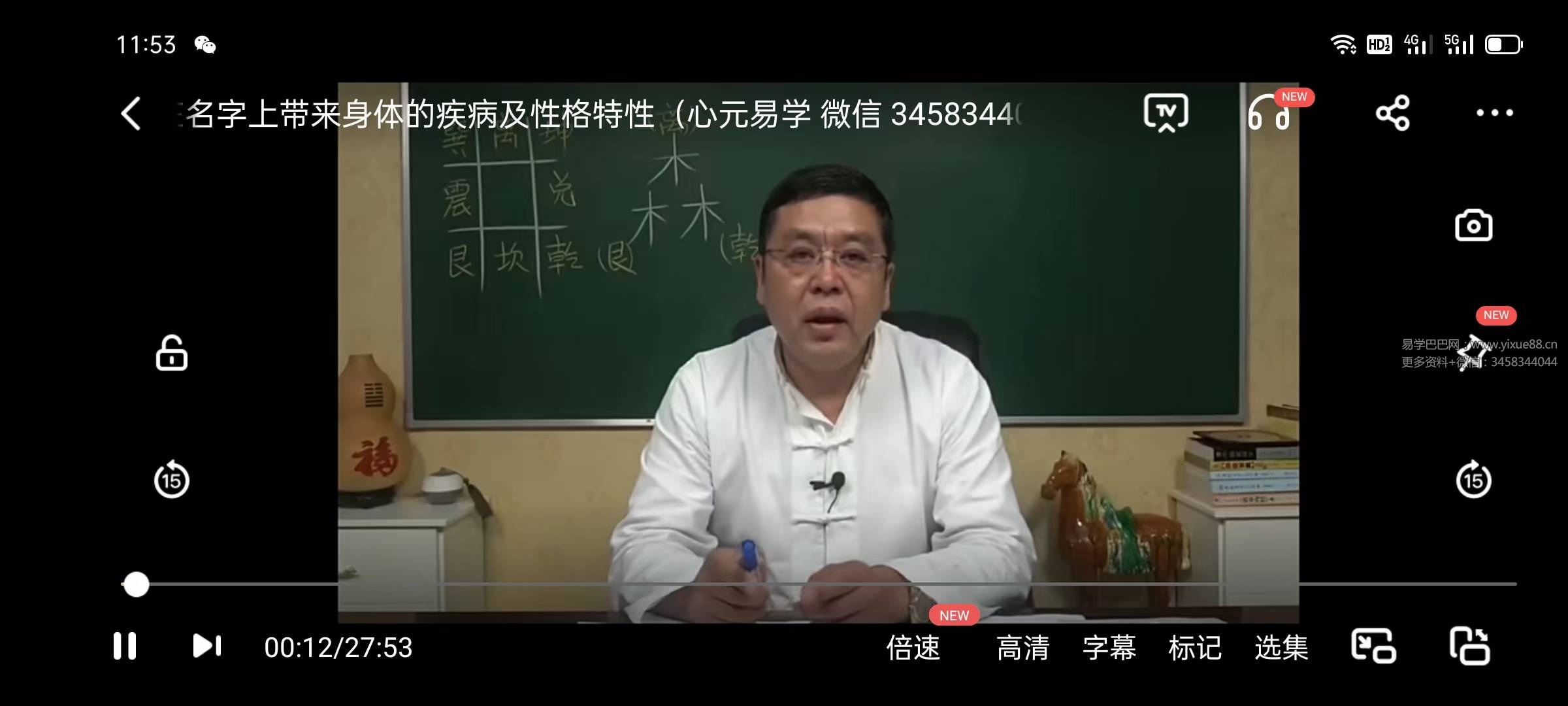 李德姓名学线上培训视频课程