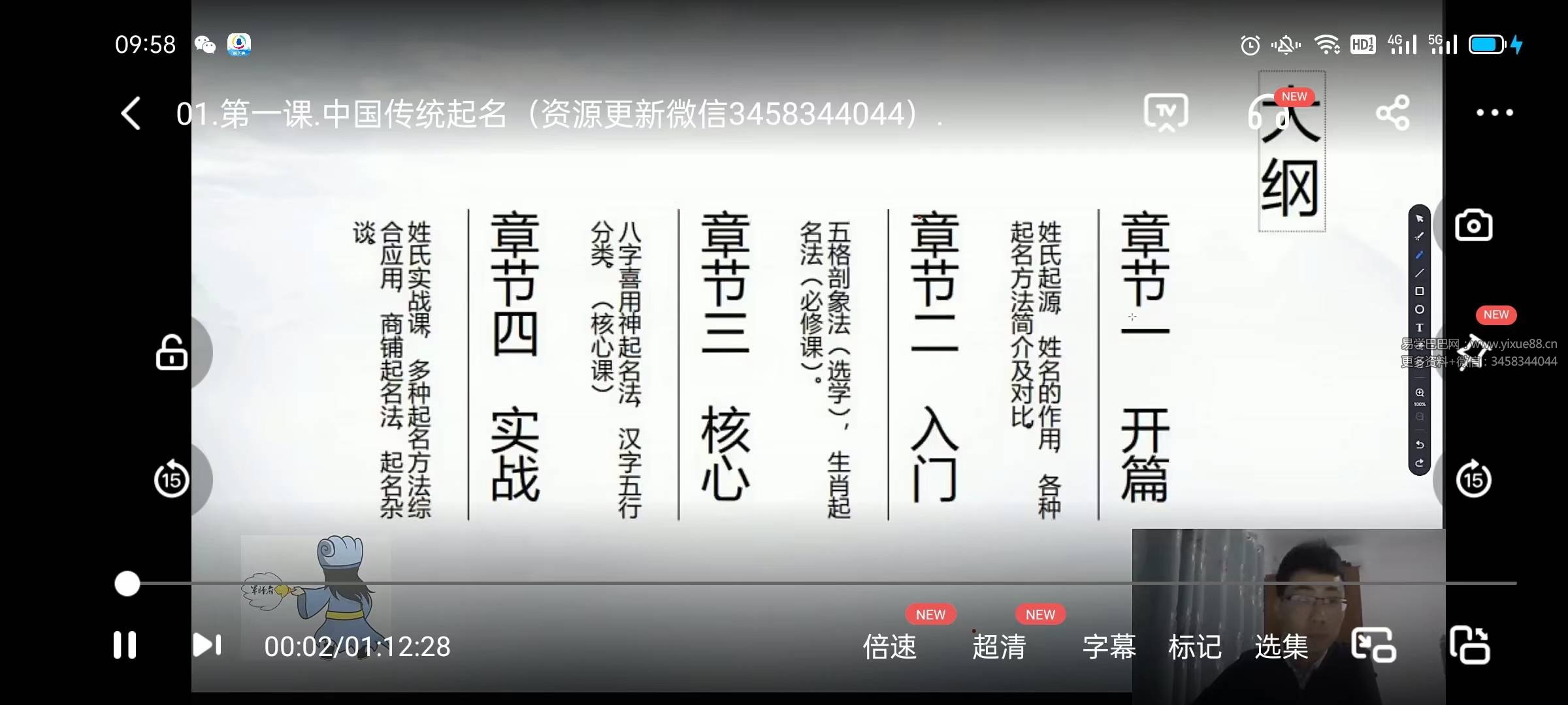 军师府青枫姓名学初级中级高级一体班课程16集视频+资料