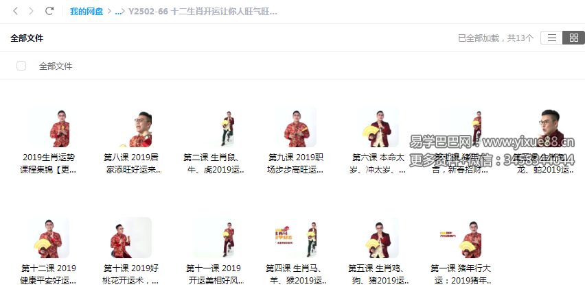 十二生肖开运让你人旺气旺财运13集视频