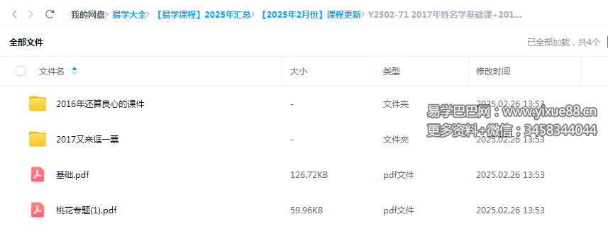 2017年姓名学基础课+2016年培训录音讲义教学资料