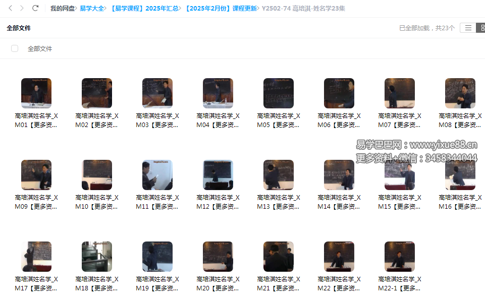 高培淇-姓名学23集