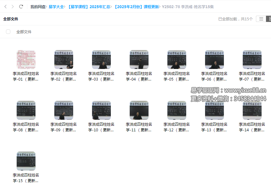 李洪成-姓名学15集
