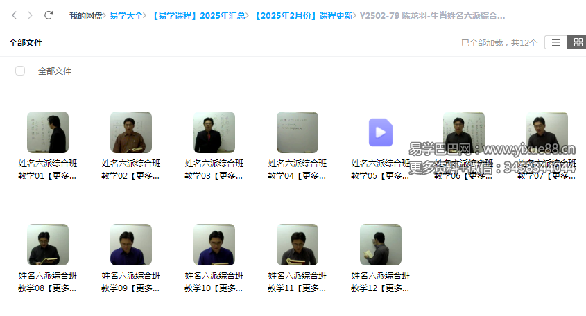 陈龙羽-生肖姓名六派綜合班講座錄像12