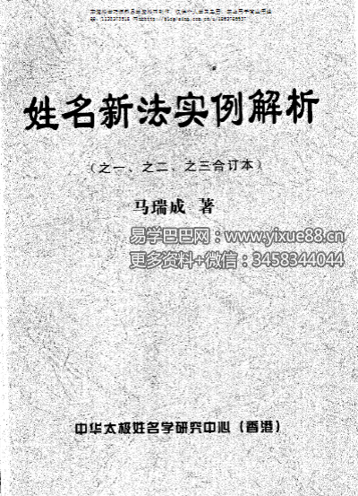 马瑞成-姓名学录音+资料