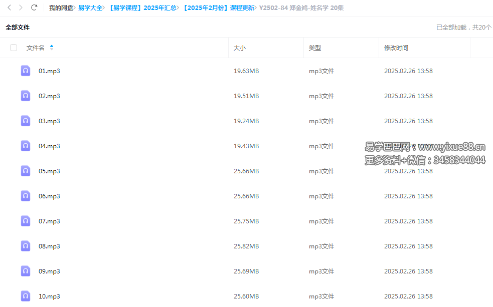 郑金鸿-姓名学 20集