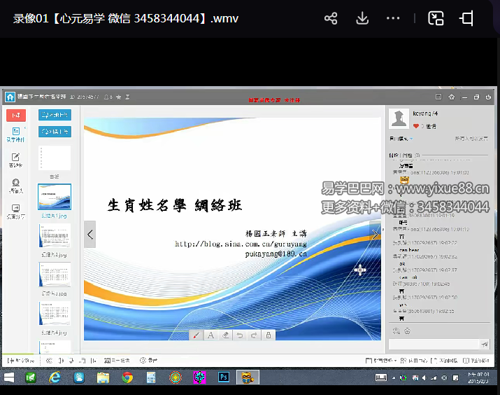 杨国正最新生肖姓名学网络班视频13集16个+2套讲义pdf