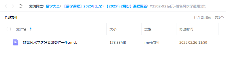 宗元-姓名风水学视频1集