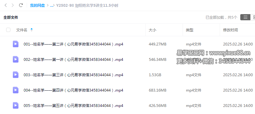 刘恒姓名学5讲全11.5小时