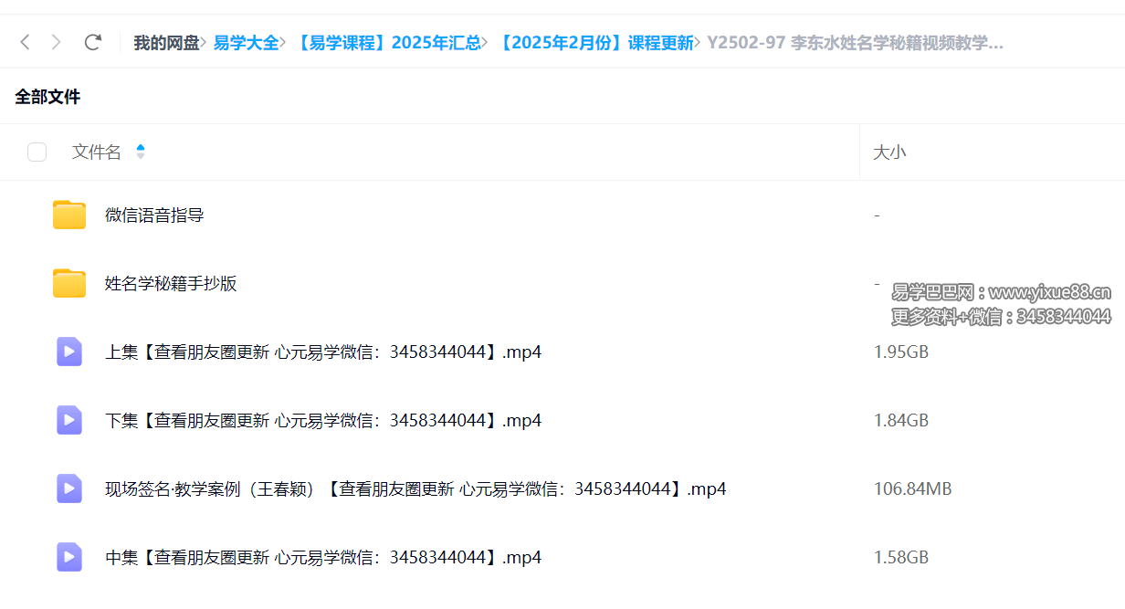 李东水姓名学秘籍视频教学上中下集