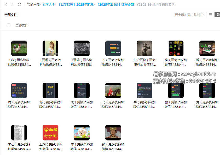 承玉生肖姓名学