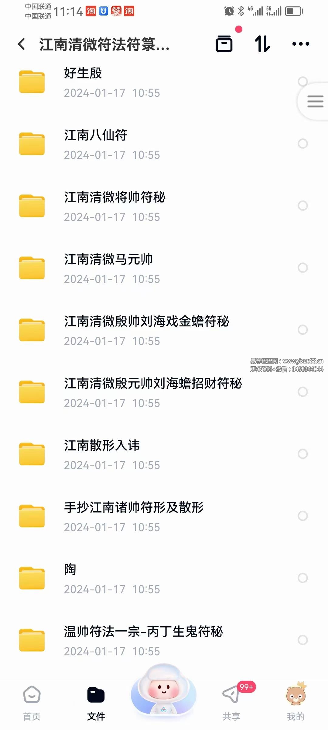 江南清微符法符箓培训资料视频+法本江南符法