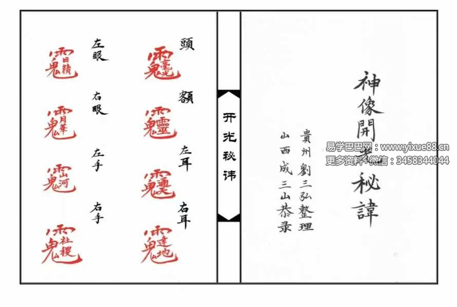 《神像开光秘讳》10页