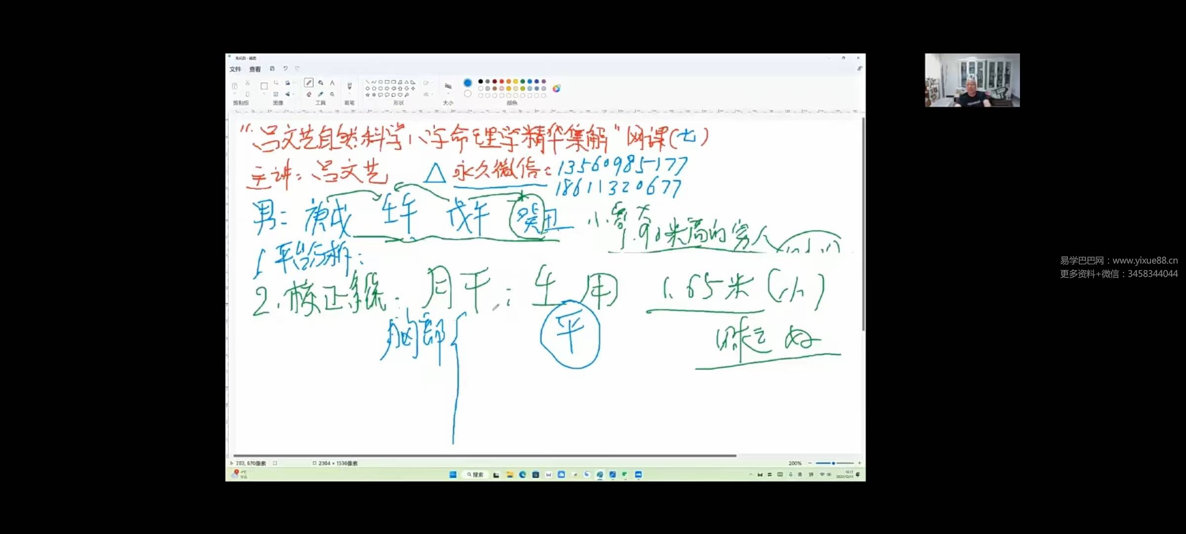 2023年 吕文艺八字系列精华课24集网课
