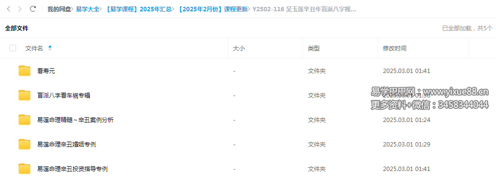 吴玉莲辛丑年盲派八字视频课程