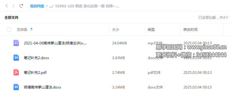 明德 茅山法第一期 音频+文档