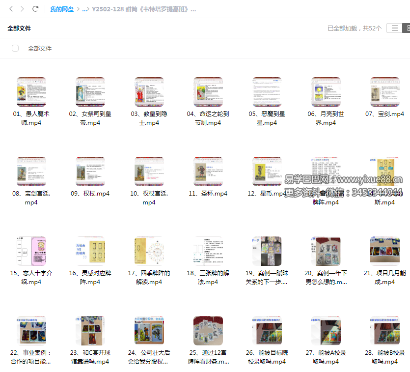 甜筒《韦特塔罗提高班》52集