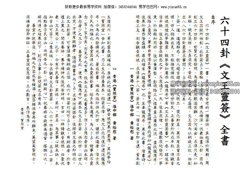 文王卦灵签全书（37页）