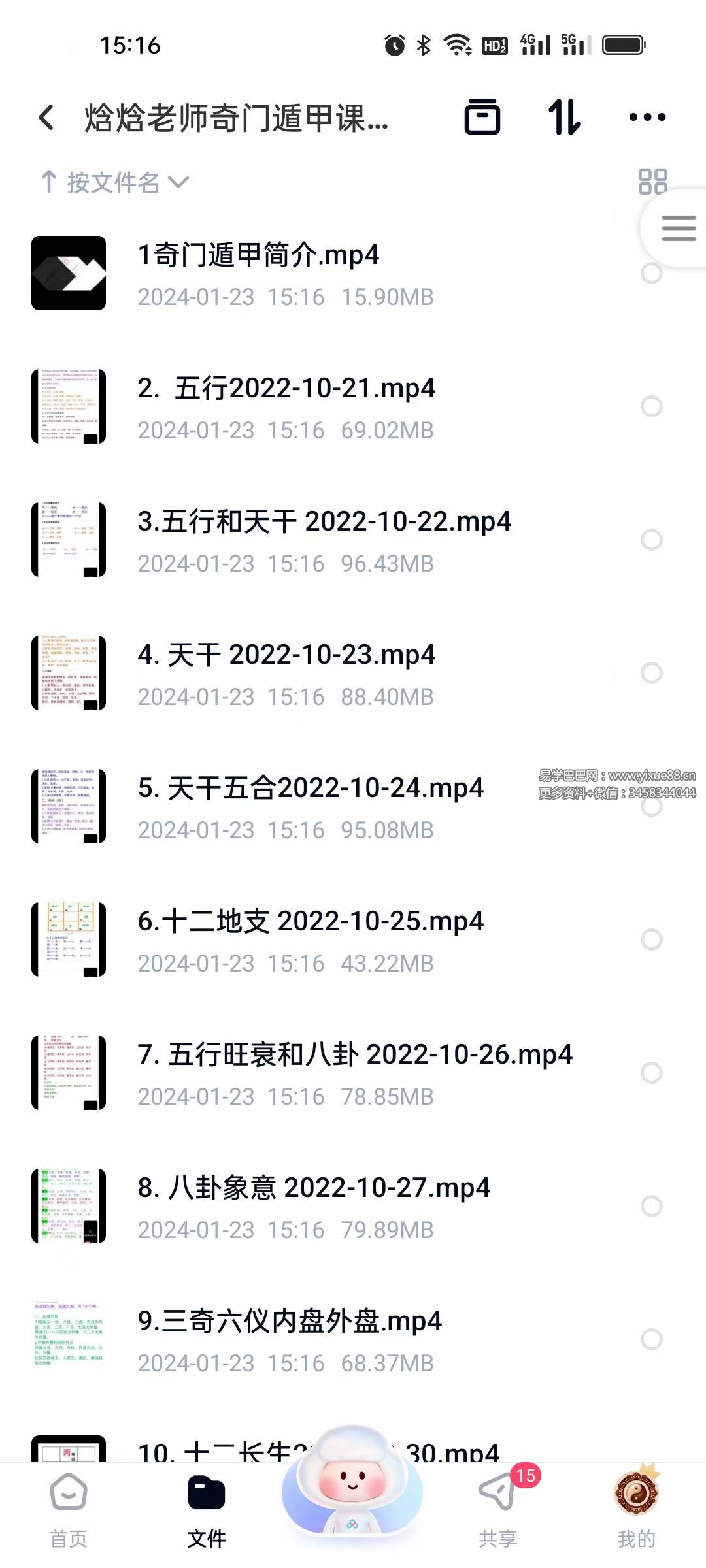 焓焓老师奇门遁甲课程83集