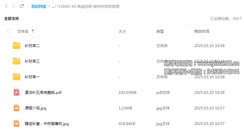 佛诚老师 秘传补财库微课