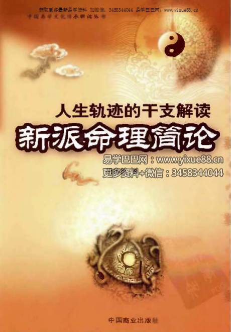 祝国英《新派命理简论》259页