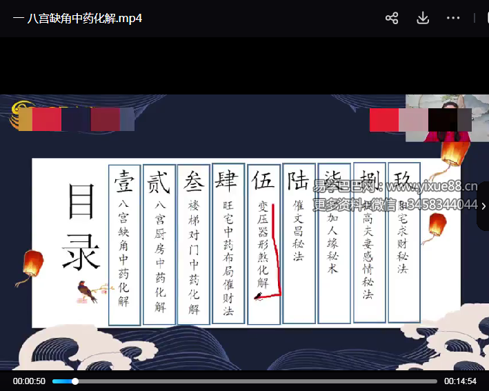 观易文化 中药家居风水化解9集