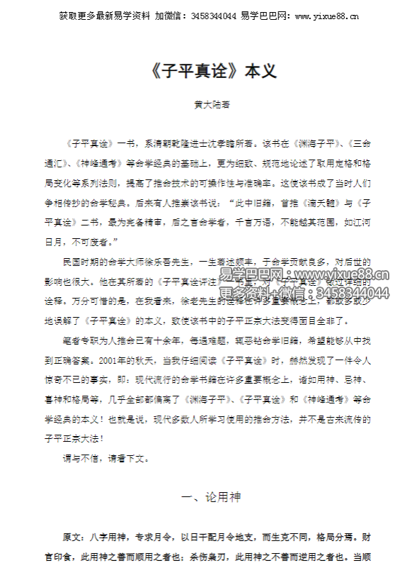 黄大陆《子平真诠》86页