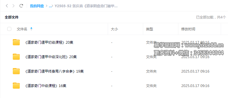 张庆喜《道家阴盘奇门遁甲》共4套 75集