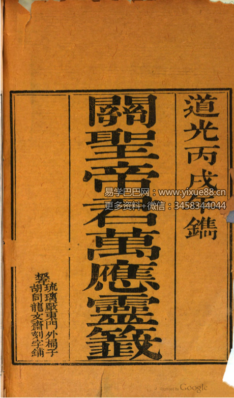 《关圣帝君万应灵签》330页