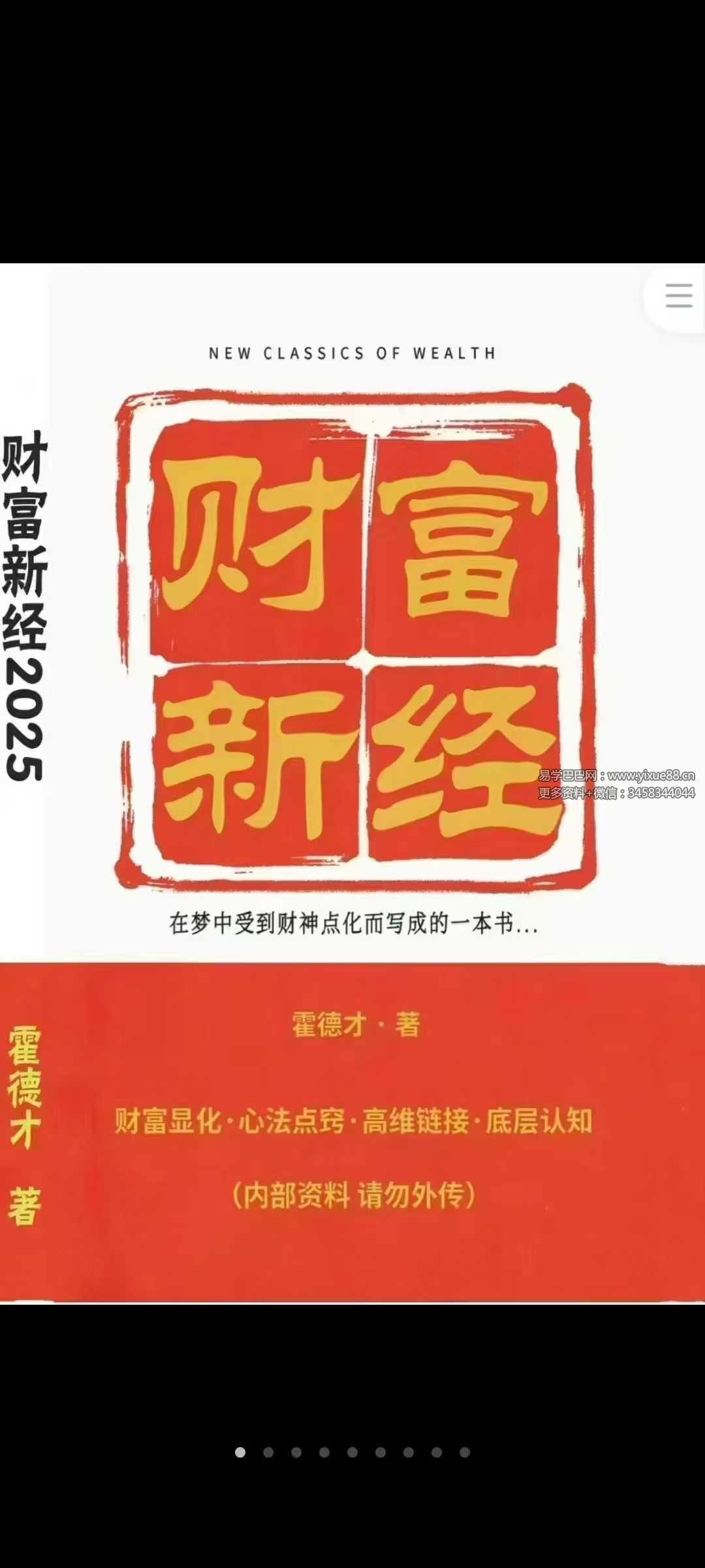 霍德才《2025财富新经》430页